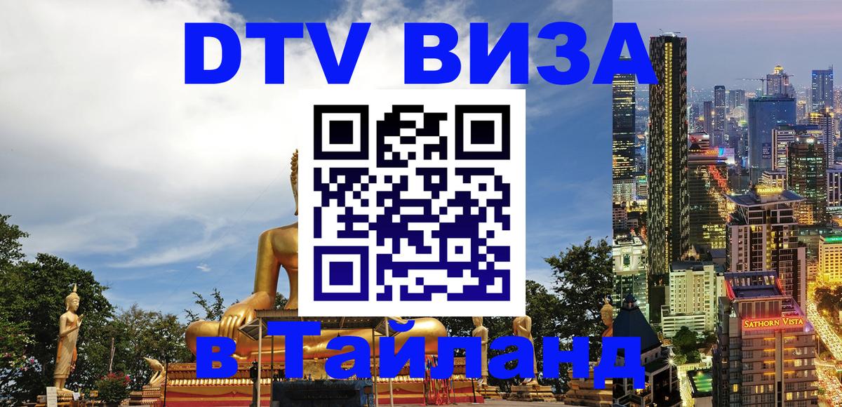 DTV Visa Thailand — прайс и условия, виза без дополнительных документов - Пхеньян 